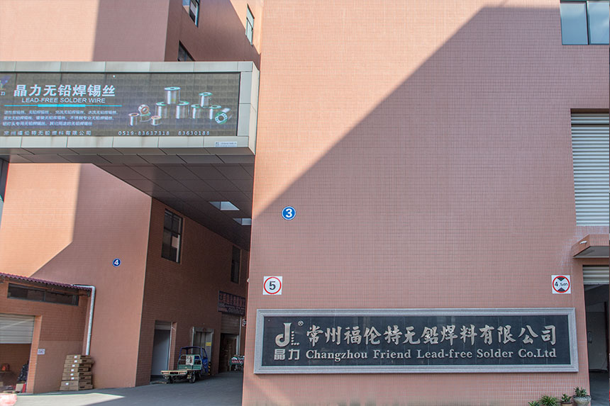 7091551144837280.jpg 常州福伦特无铅焊料有限公司